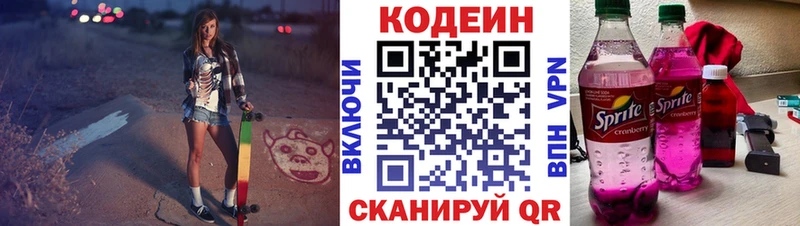Codein напиток Lean (лин) Кондопога